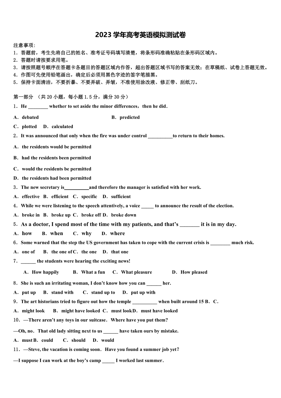 2023学年浙江省嘉兴嘉善高级中学高三下第一次测试英语试题（含解析）.doc_第1页