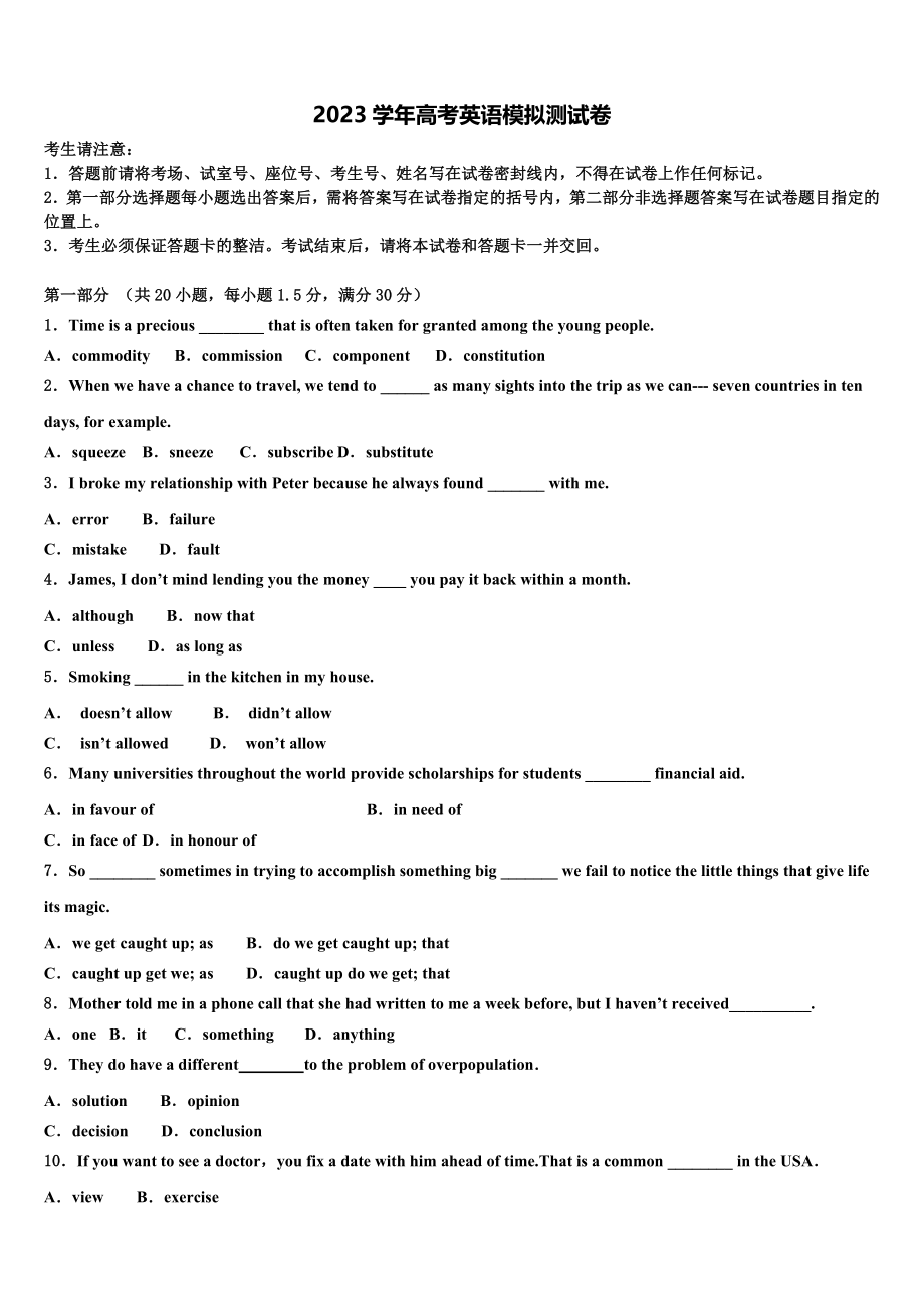 亳州市重点中学2023学年高考适应性考试英语试卷（含解析）.doc_第1页