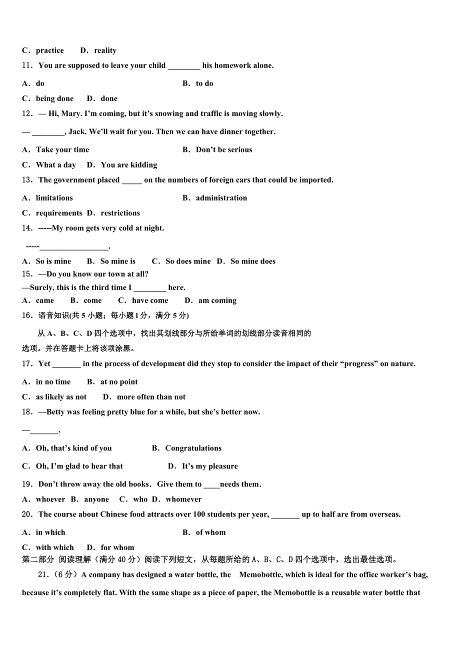 亳州市重点中学2023学年高考适应性考试英语试卷（含解析）.doc_第2页