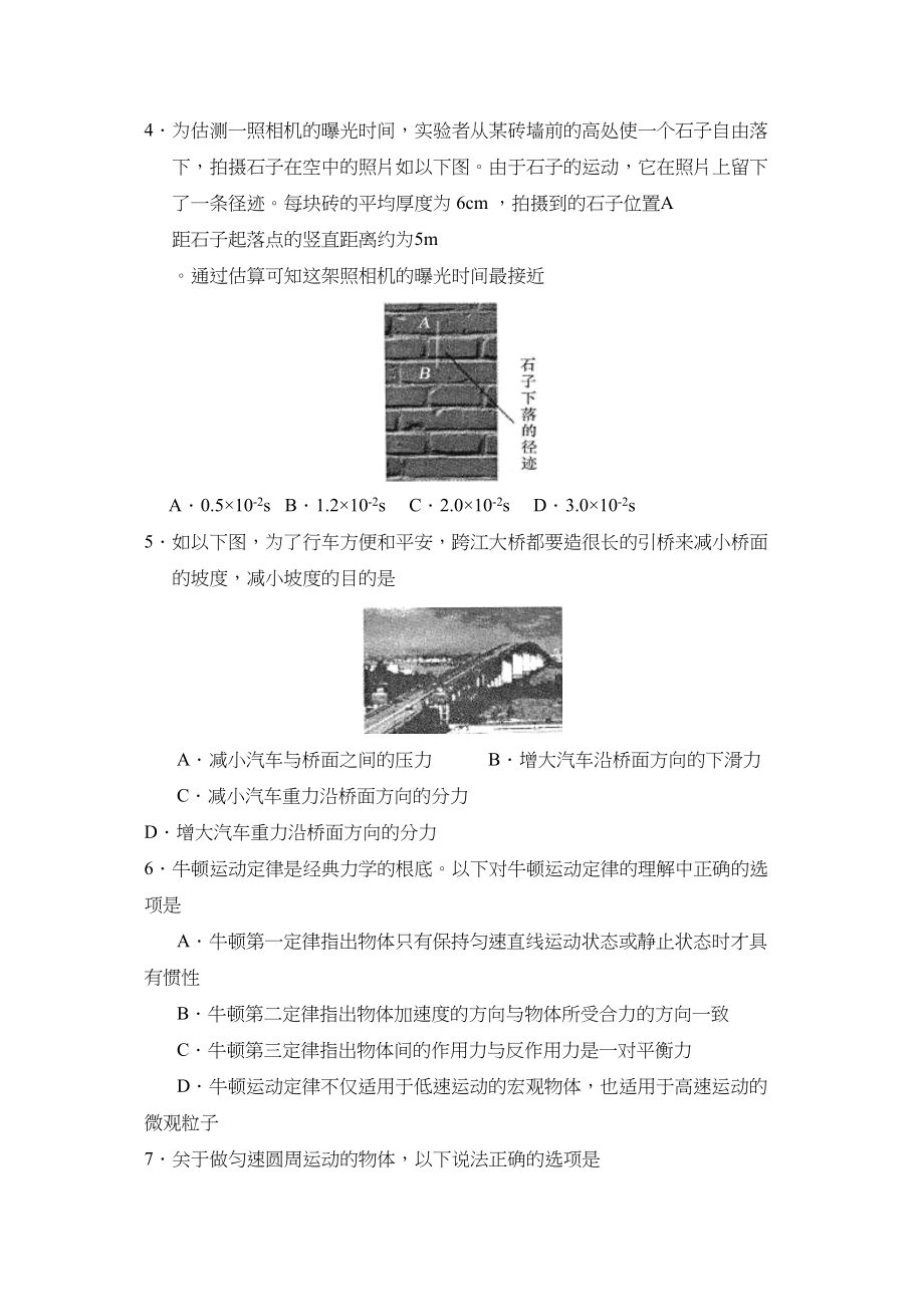 2023年安徽省高二年级学业水平测试模拟考试高中物理.docx_第2页