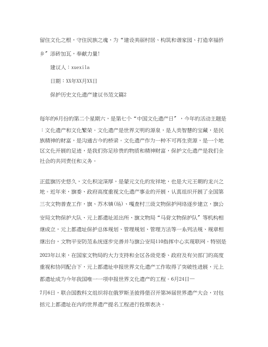 2023年保护历史文化遗产倡议书范文.docx_第3页