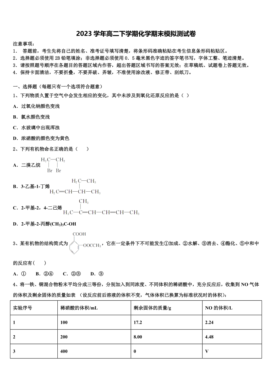 2023学年江西省赣州市十五县高二化学第二学期期末联考模拟试题（含解析）.doc_第1页