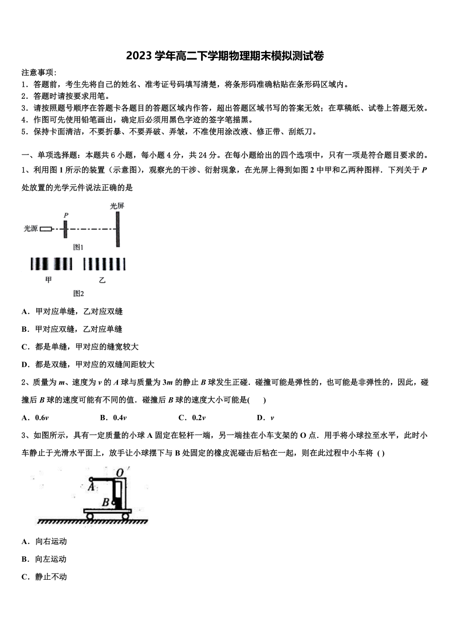 2023届河北省临西县物理高二第二学期期末考试试题（含解析）.doc_第1页