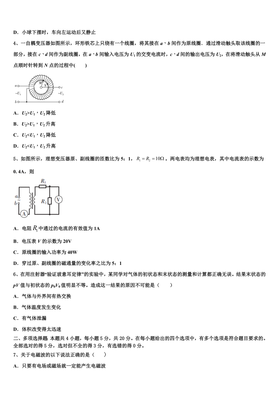 2023届河北省临西县物理高二第二学期期末考试试题（含解析）.doc_第2页