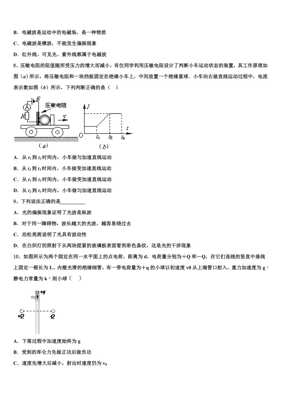 2023届河北省临西县物理高二第二学期期末考试试题（含解析）.doc_第3页