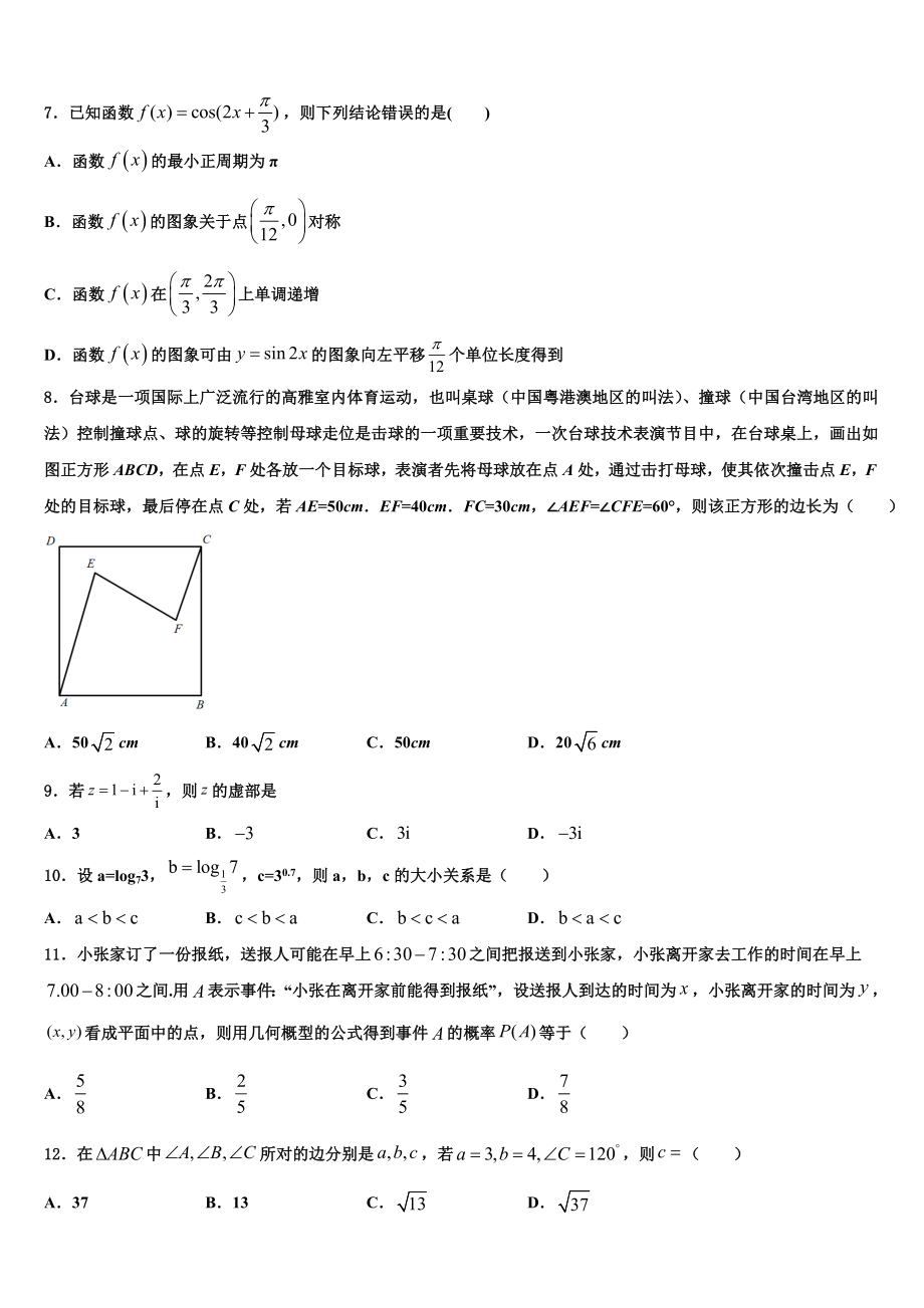 北京市西城区北京第四十三中学2023学年高考仿真卷数学试卷（含解析）.doc_第2页