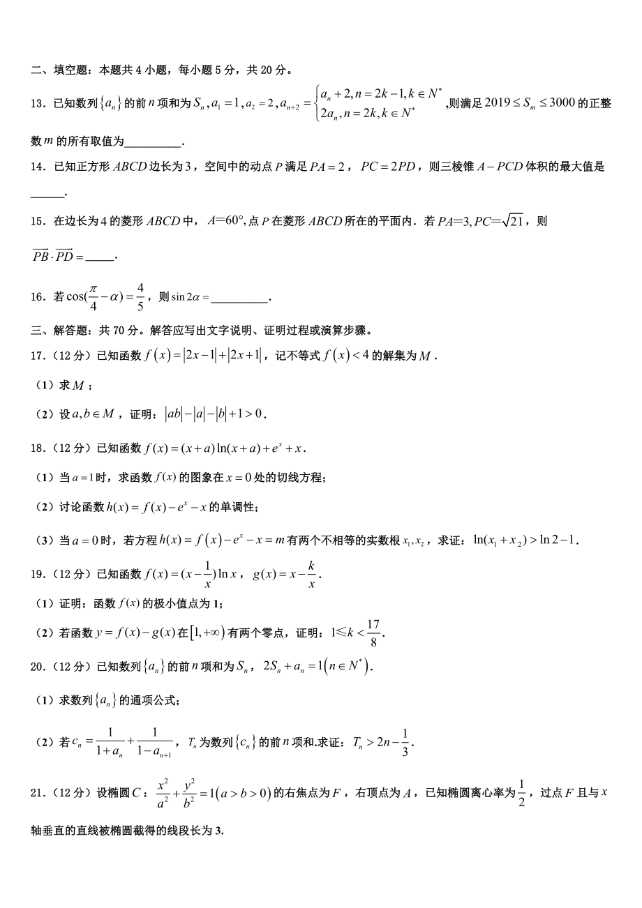 北京市西城区北京第四十三中学2023学年高考仿真卷数学试卷（含解析）.doc_第3页