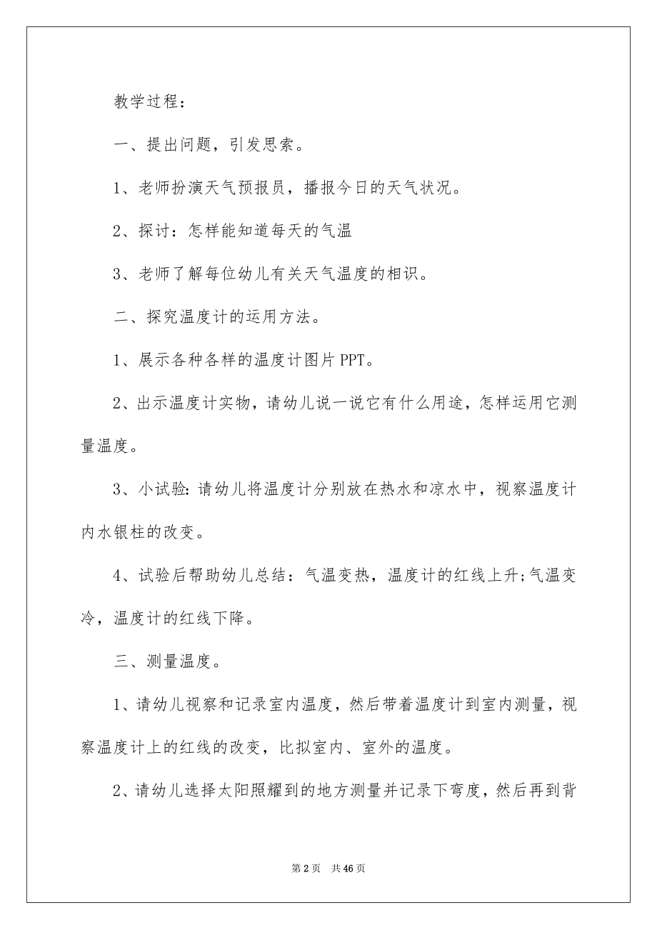 2023年变化大班科学教案.docx_第2页