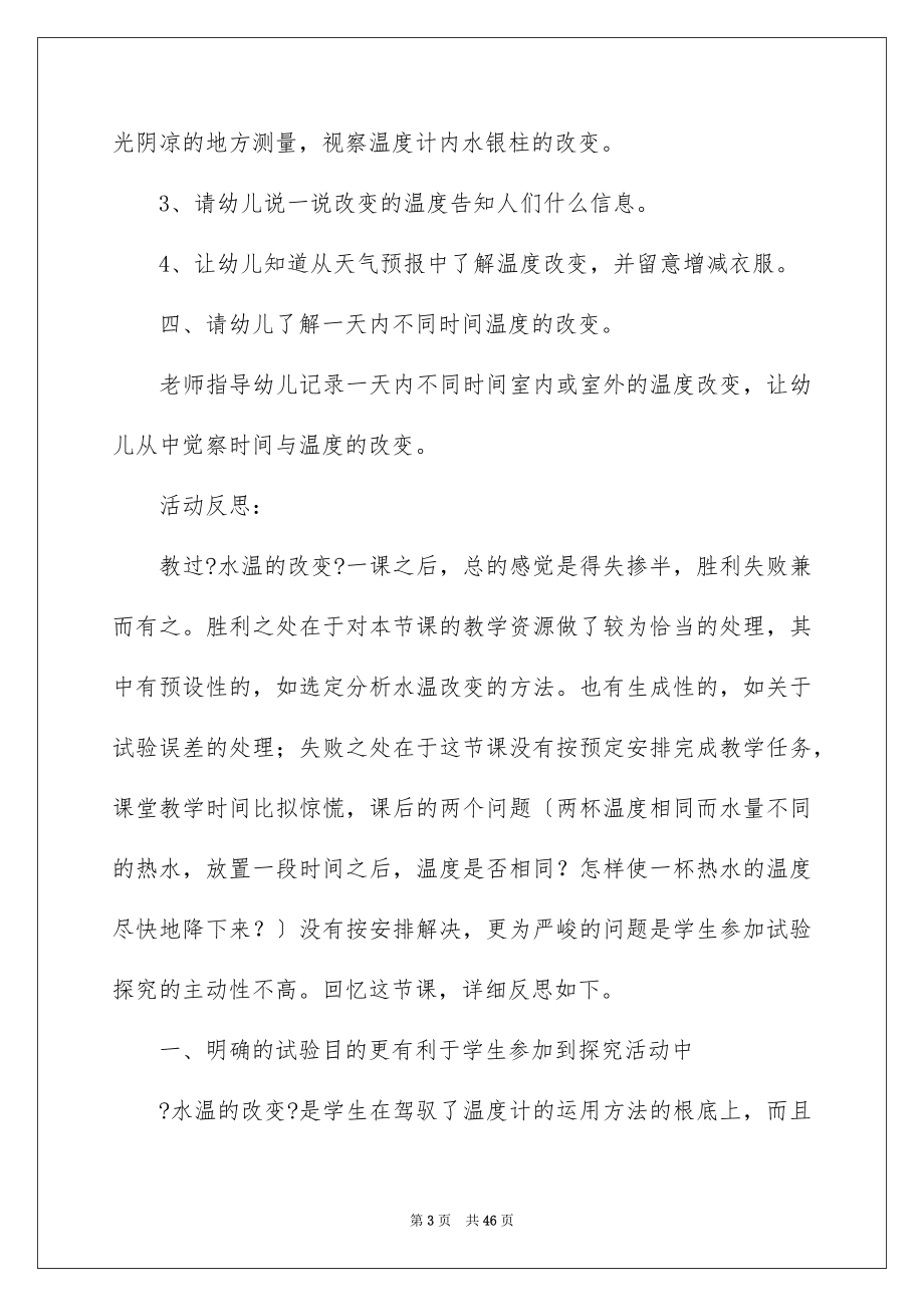 2023年变化大班科学教案.docx_第3页