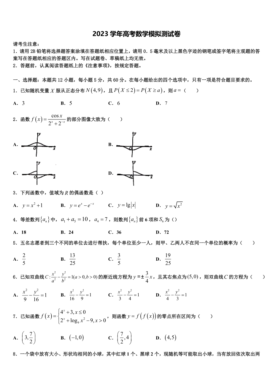 2023届天津市第四中学高三第三次模拟考试数学试卷（含解析）.doc_第1页