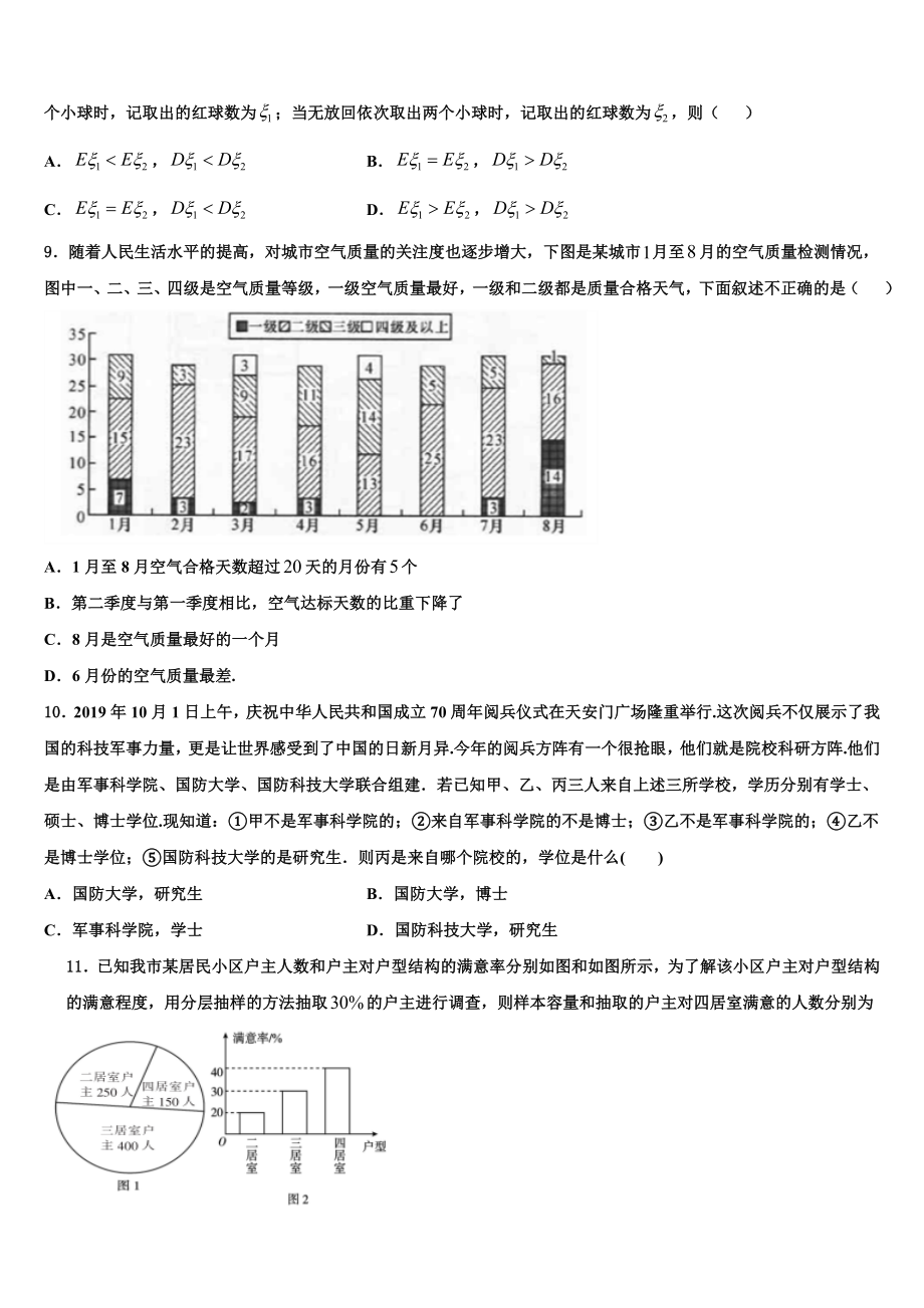 2023届天津市第四中学高三第三次模拟考试数学试卷（含解析）.doc_第2页