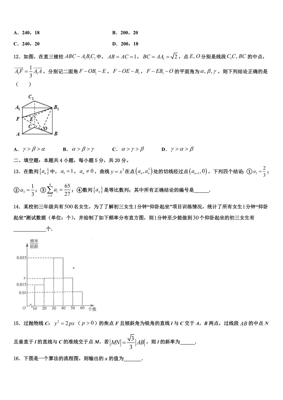 2023届天津市第四中学高三第三次模拟考试数学试卷（含解析）.doc_第3页