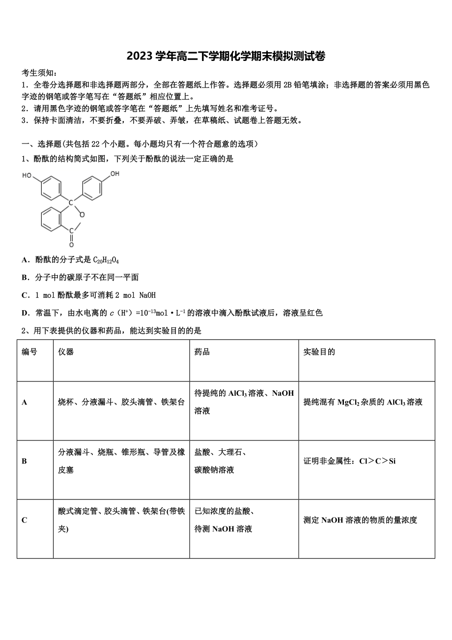 中山市重点中学2023学年化学高二第二学期期末质量检测模拟试题（含解析）.doc_第1页