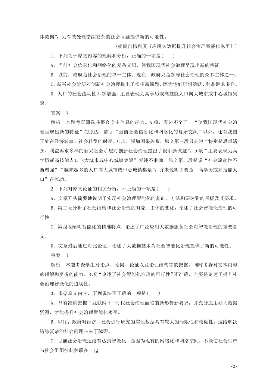 2023学年高中语文第一单元能力测评卷含解析（人教版）必修5.doc_第2页