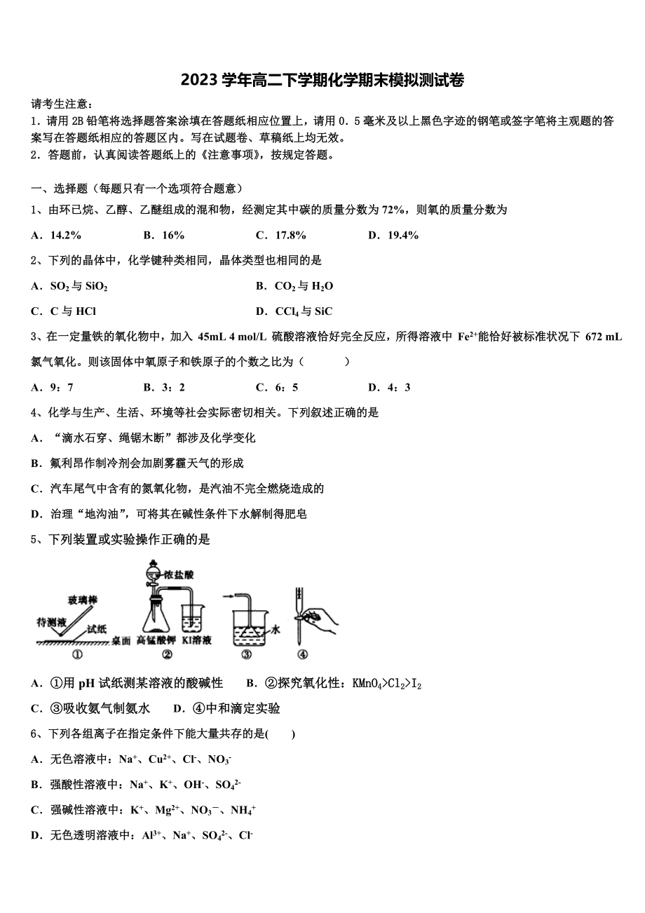 商丘市重点中学2023学年高二化学第二学期期末达标测试试题（含解析）.doc_第1页