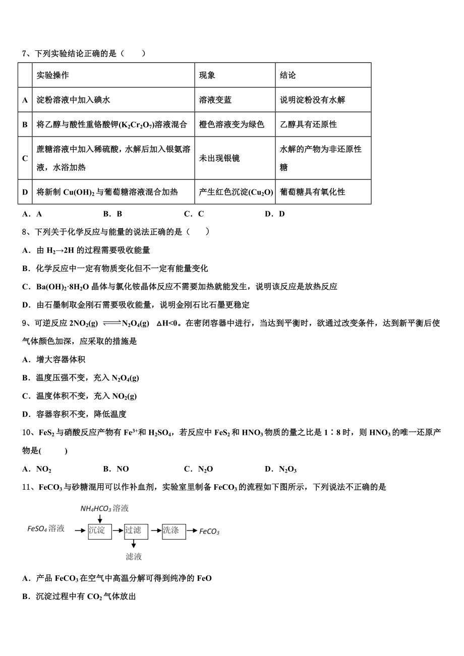 商丘市重点中学2023学年高二化学第二学期期末达标测试试题（含解析）.doc_第2页