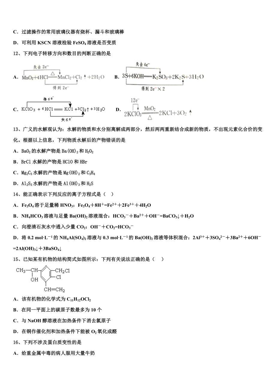 商丘市重点中学2023学年高二化学第二学期期末达标测试试题（含解析）.doc_第3页