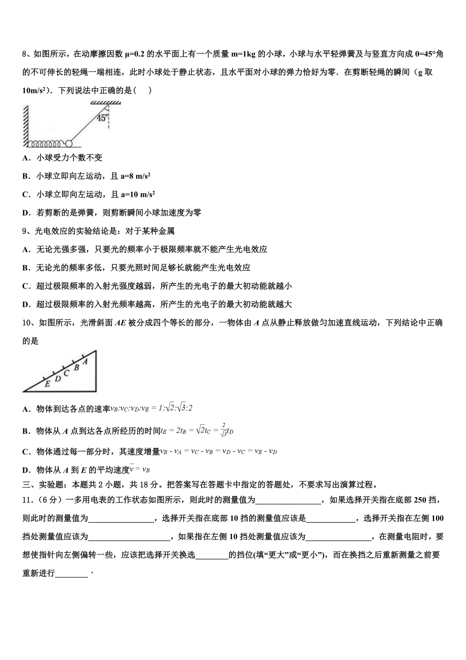 2023学年陕西省咸阳中学物理高二第二学期期末统考模拟试题（含解析）.doc_第3页