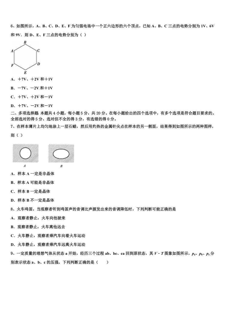 2023学年浙江省杭州八校联盟物理高二第二学期期末达标检测模拟试题（含解析）.doc_第3页