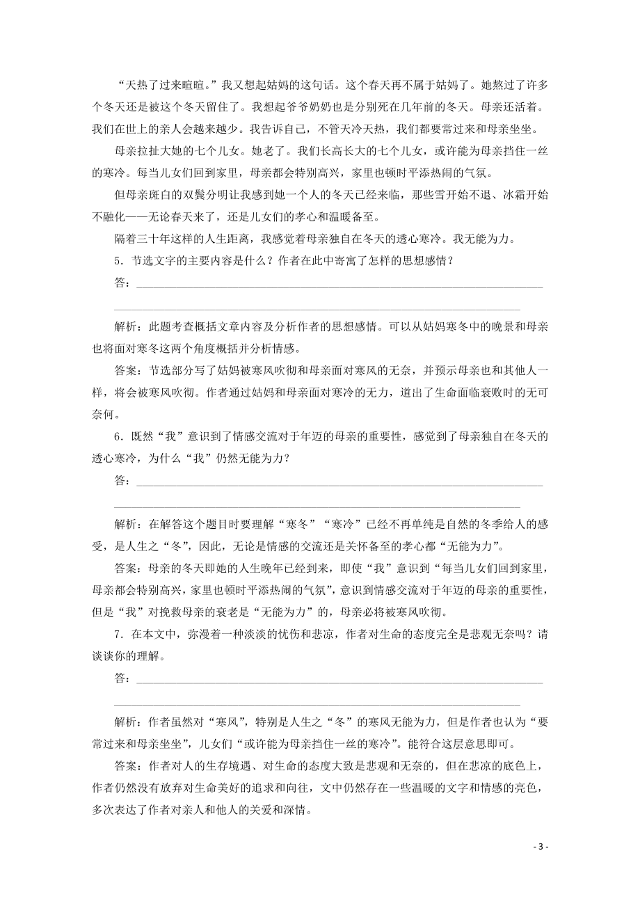 2023学年高中语文第二单元融入自然品读生命7寒风吹彻练习含解析粤教版选修中国现代散文蚜.doc_第3页