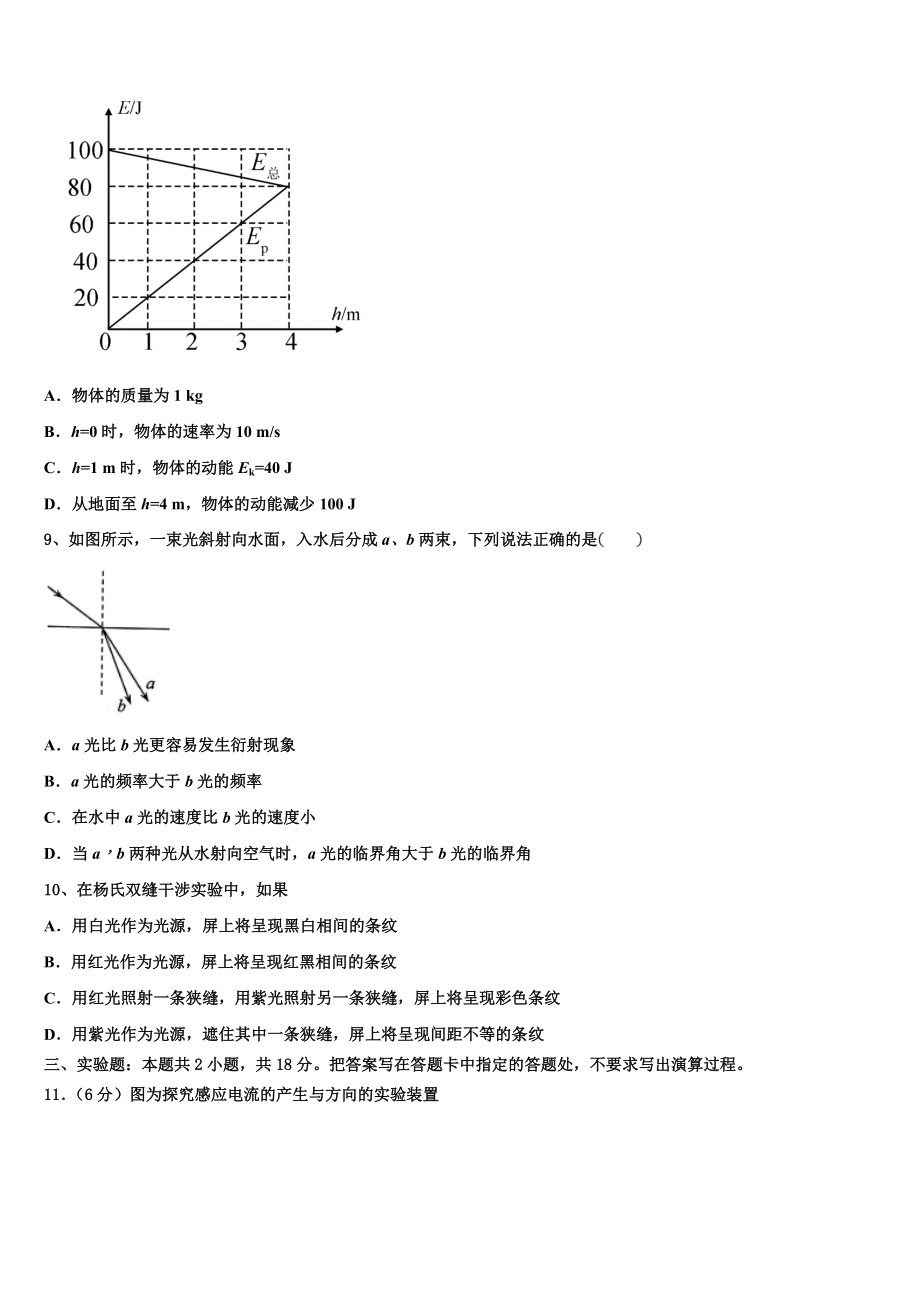 2023学年福州市八县协作校物理高二下期末学业质量监测模拟试题（含解析）.doc_第3页