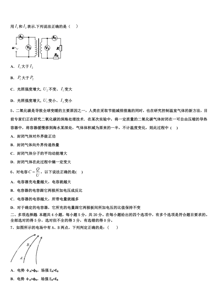 四川省成都石室天府2023学年物理高二第二学期期末预测试题（含解析）.doc_第2页