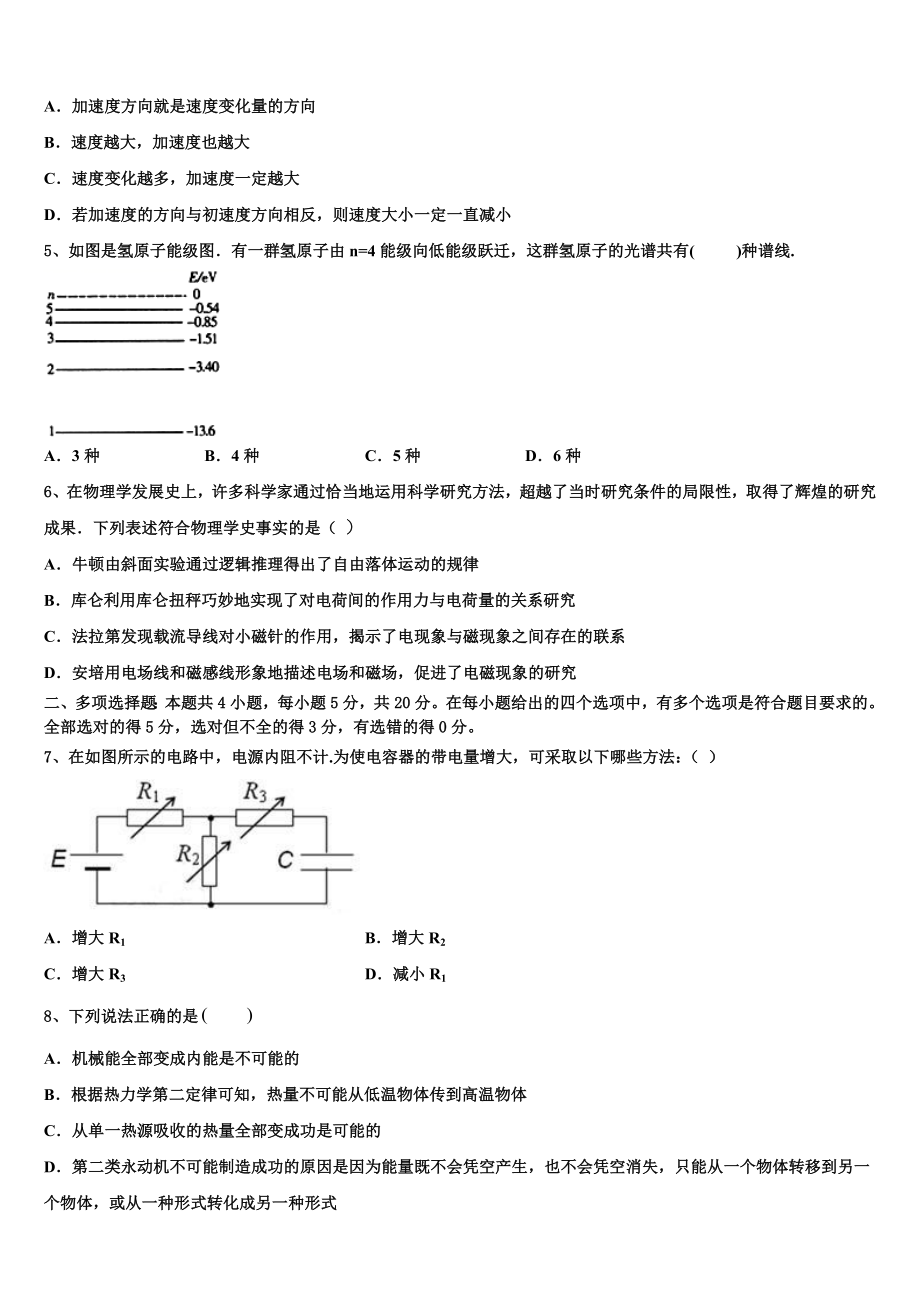 四川省蓬安二中2023学年物理高二下期末考试模拟试题（含解析）.doc_第2页