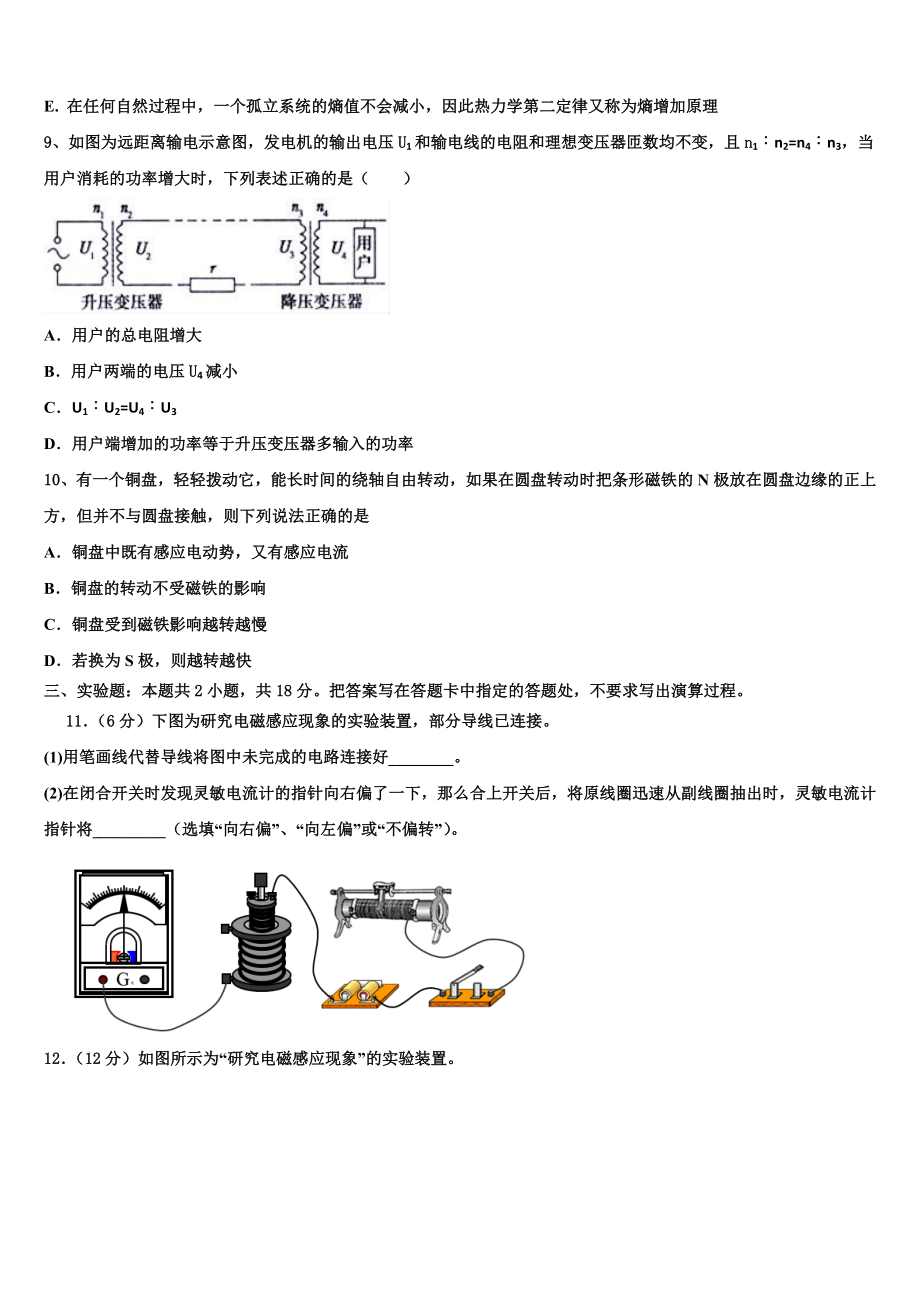 四川省蓬安二中2023学年物理高二下期末考试模拟试题（含解析）.doc_第3页