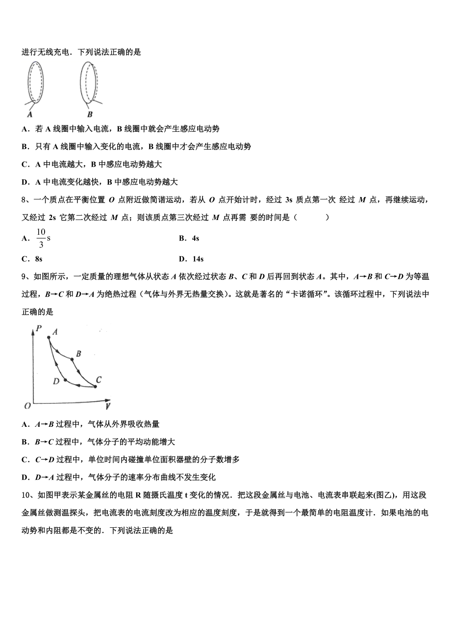 四川省成都石室中学2023学年物理高二下期末考试模拟试题（含解析）.doc_第3页