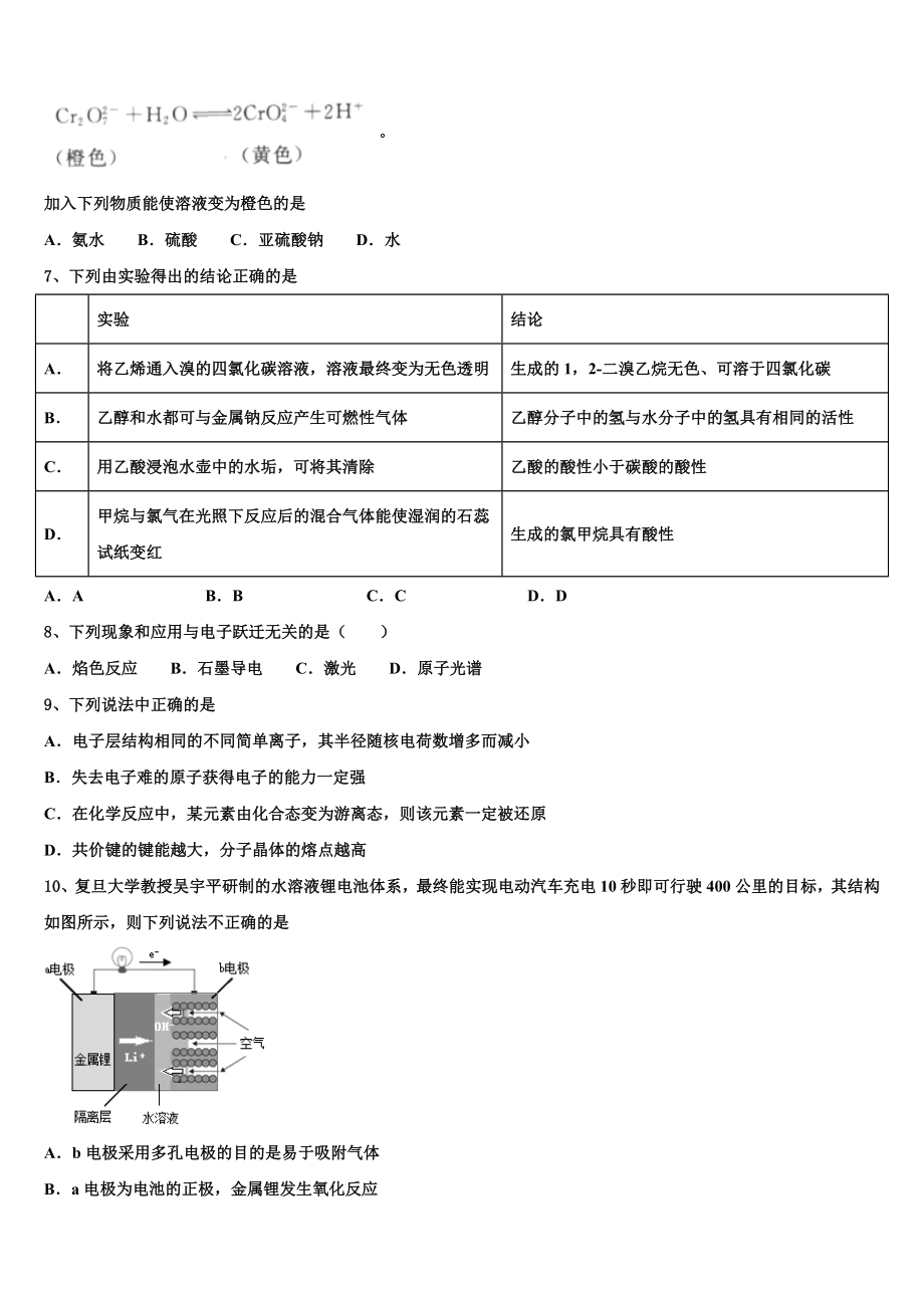 2023届陕西省西北大学附属中学化学高二下期末调研试题（含解析）.doc_第2页