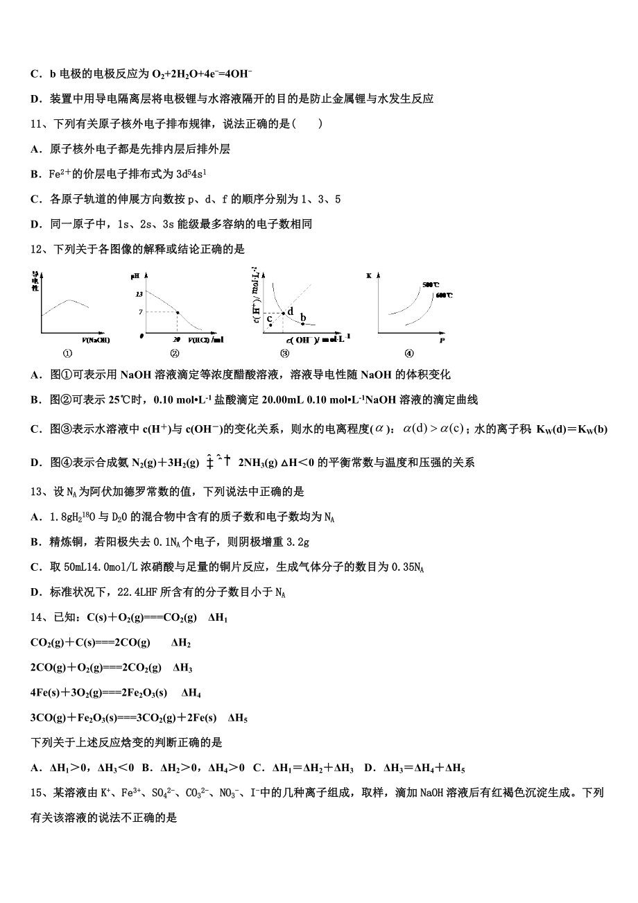 2023届陕西省西北大学附属中学化学高二下期末调研试题（含解析）.doc_第3页