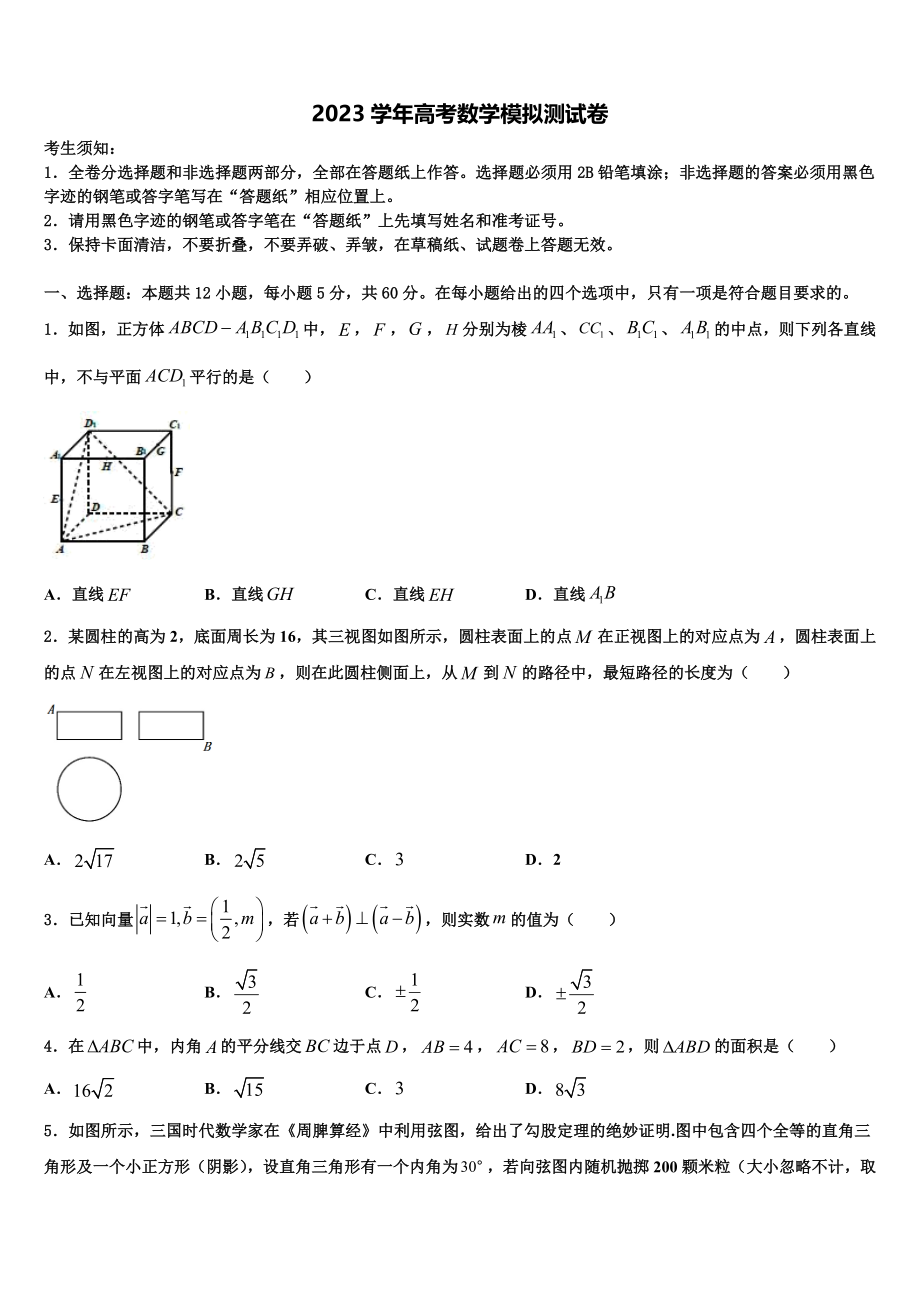 2023届牡丹江市第一高级中学高考数学考前最后一卷预测卷（含解析）.doc_第1页