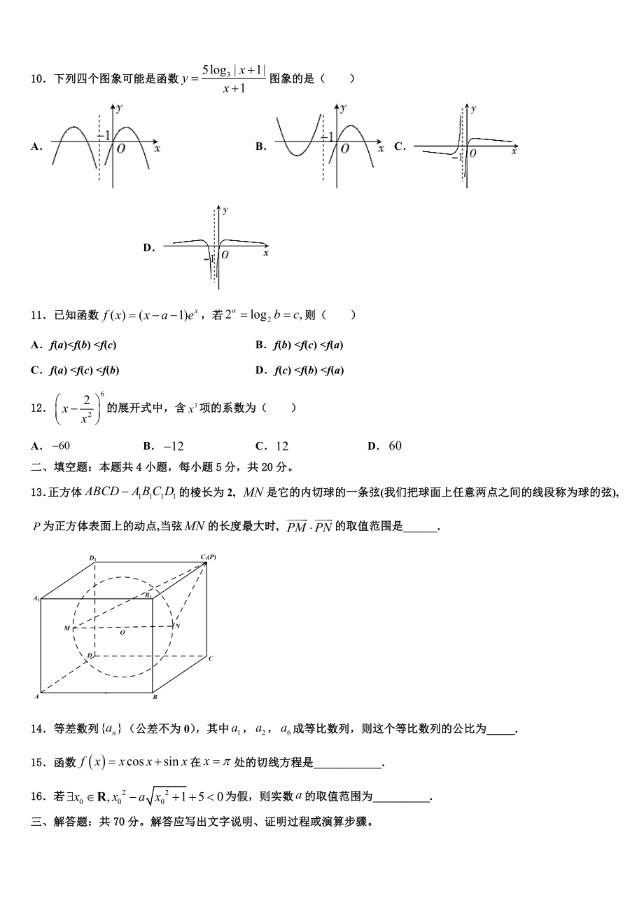 2023届牡丹江市第一高级中学高考数学考前最后一卷预测卷（含解析）.doc_第3页