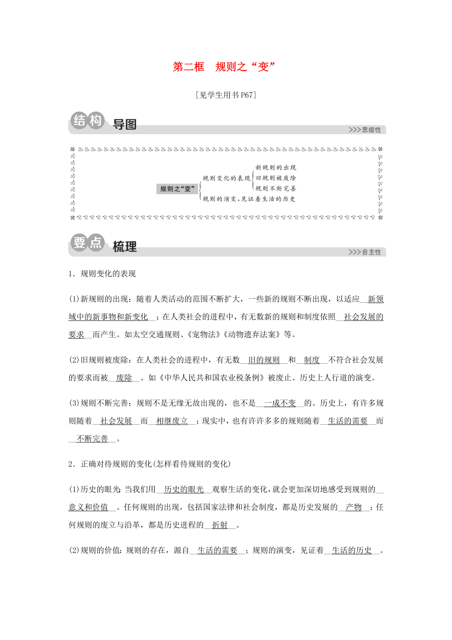 2023学年七年级历史与社会下册第七单元生活的变化第一课规则的演变7.1.2“变”同步测试含解析（人教版）.docx_第1页