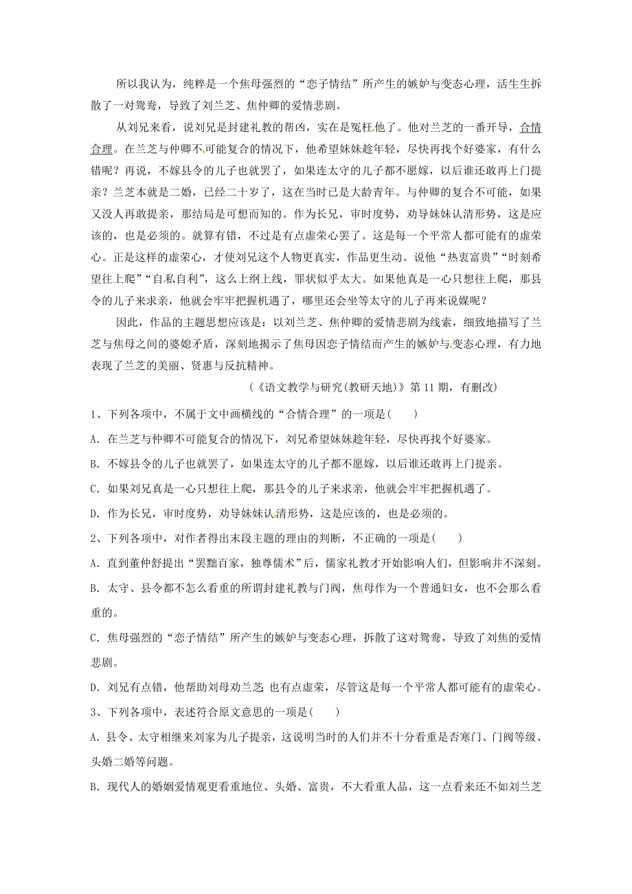 吉林省梅河口市博文学校2023学年高一语文上学期期末考试试题.doc_第2页