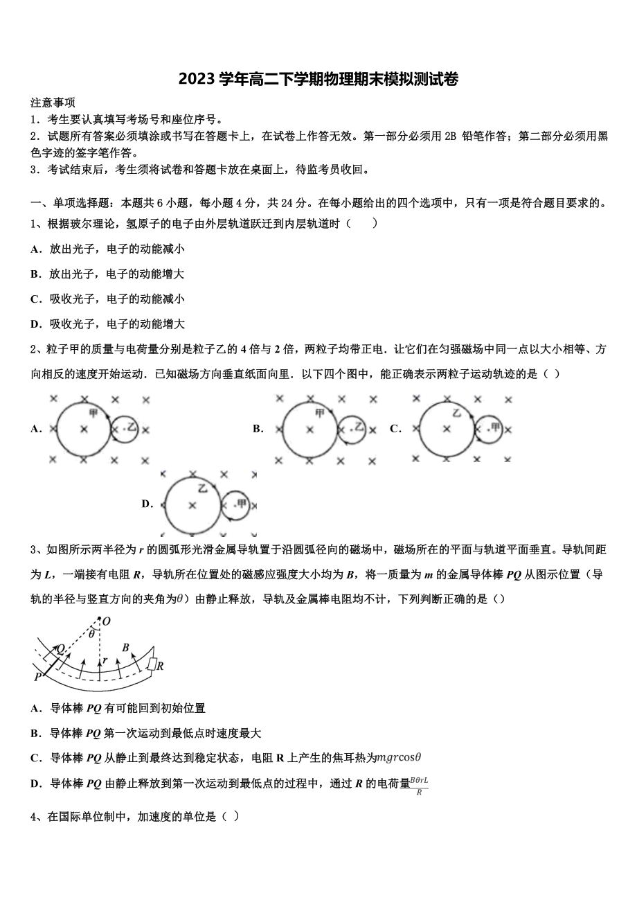 2023届吉林省敦化县物理高二第二学期期末综合测试试题（含解析）.doc_第1页