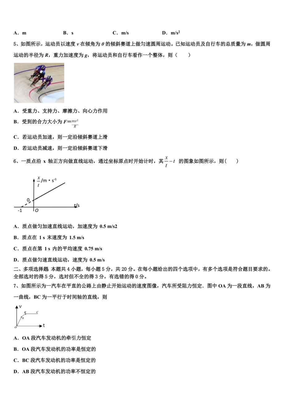 2023届吉林省敦化县物理高二第二学期期末综合测试试题（含解析）.doc_第2页