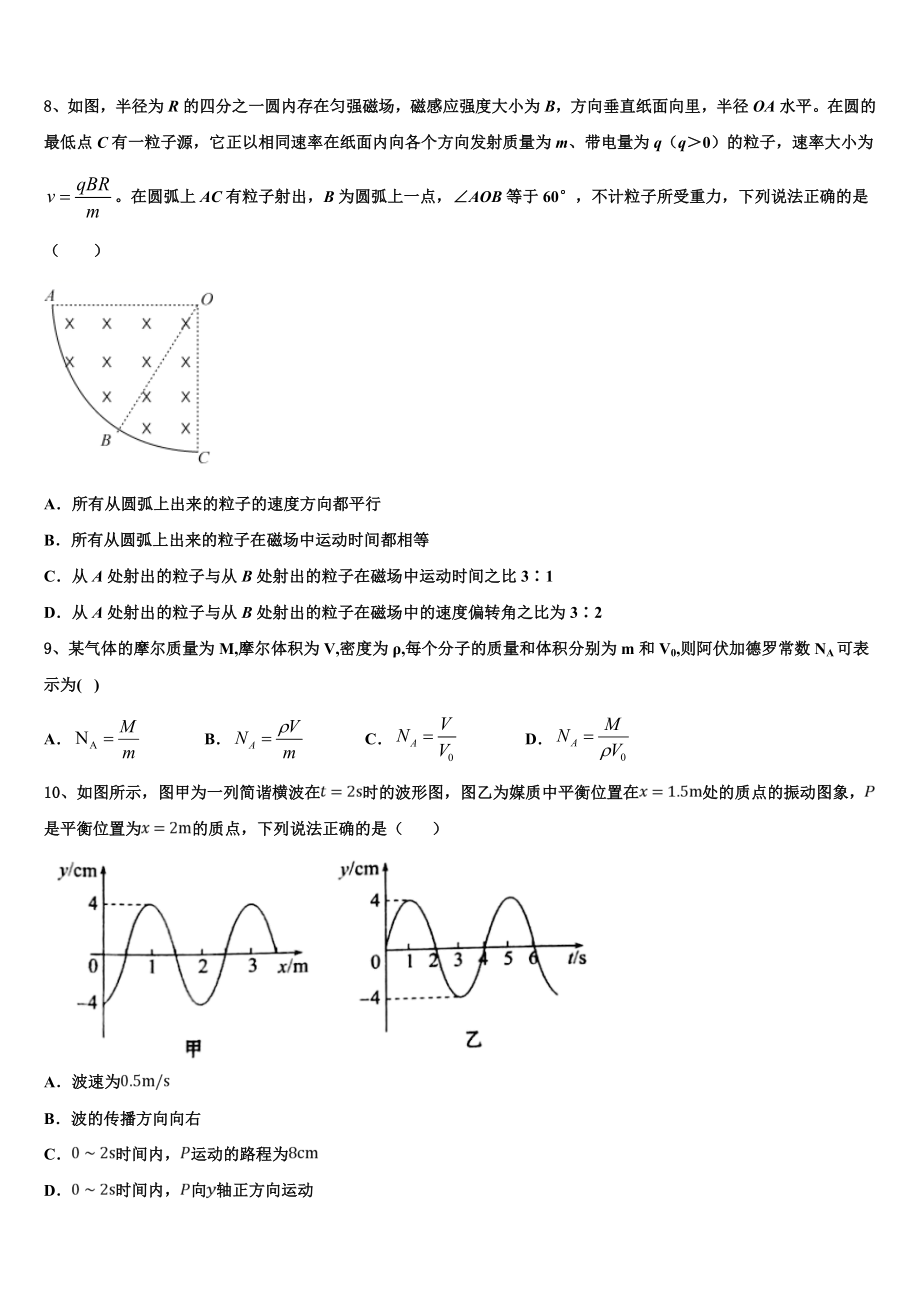 2023届吉林省敦化县物理高二第二学期期末综合测试试题（含解析）.doc_第3页