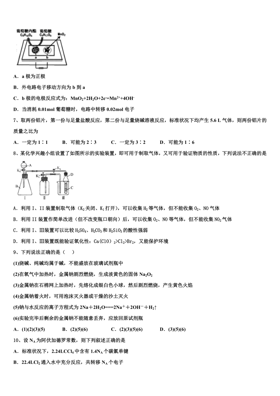 2023届湖南省岳阳市三校化学高二下期末经典试题（含解析）.doc_第2页