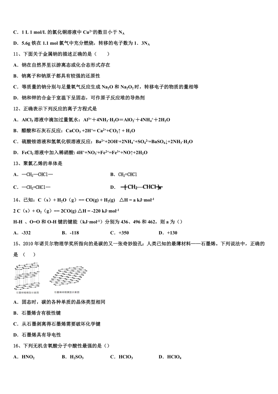 2023届湖南省岳阳市三校化学高二下期末经典试题（含解析）.doc_第3页