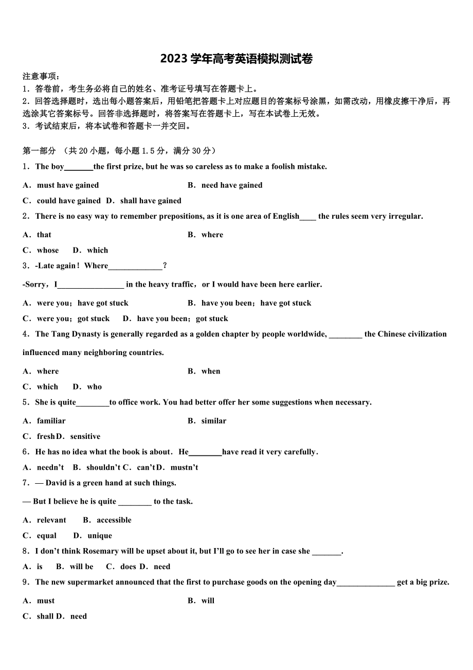 四川省成都市龙泉中学2023学年高三下学期第五次调研考试英语试题（含解析）.doc_第1页