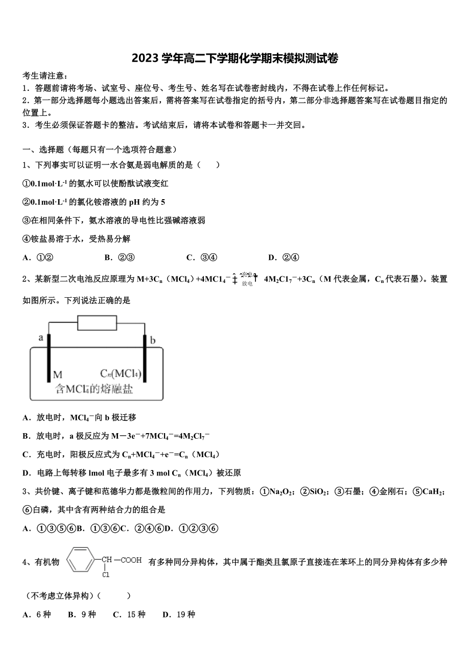 2023学年湖北省黄冈市荆州中学校化学高二第二学期期末质量检测模拟试题（含解析）.doc_第1页