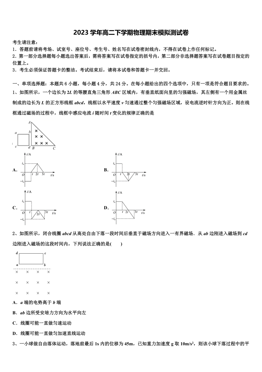 2023届江西省名校物理高二第二学期期末统考试题（含解析）.doc_第1页