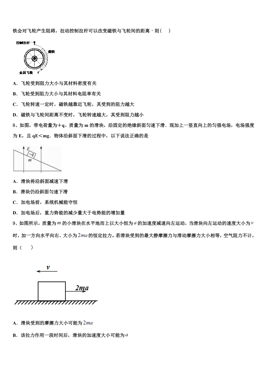 2023届江西省名校物理高二第二学期期末统考试题（含解析）.doc_第3页