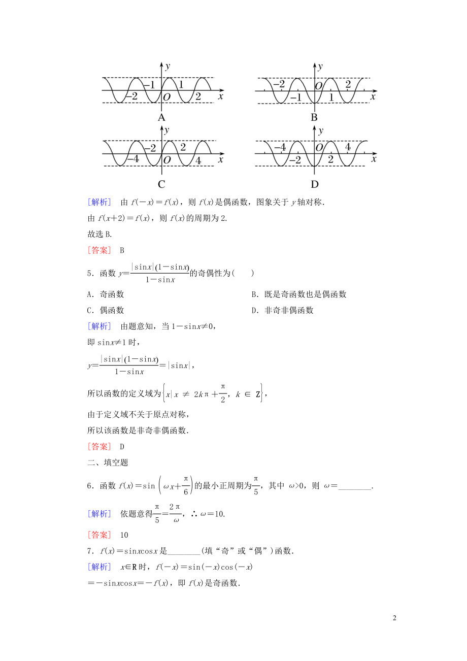 2023学年新教材高中数学课后作业44正弦函数余弦函数的性质一新人教A版必修第一册.doc_第2页