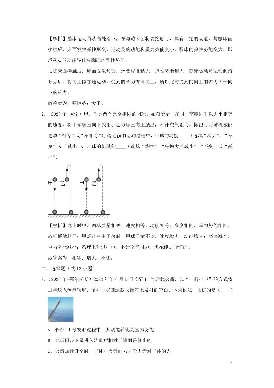 2023学年八年级物理全册10.6合理利用机械能检测含解析新版沪科版.docx_第3页