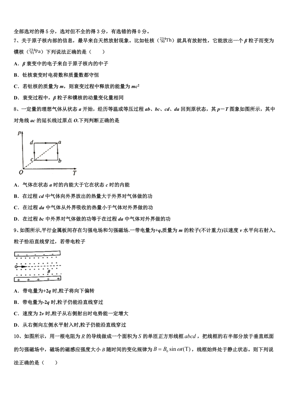 2023学年浙江省嘉兴市重点名校物理高二下期末综合测试模拟试题（含解析）.doc_第3页