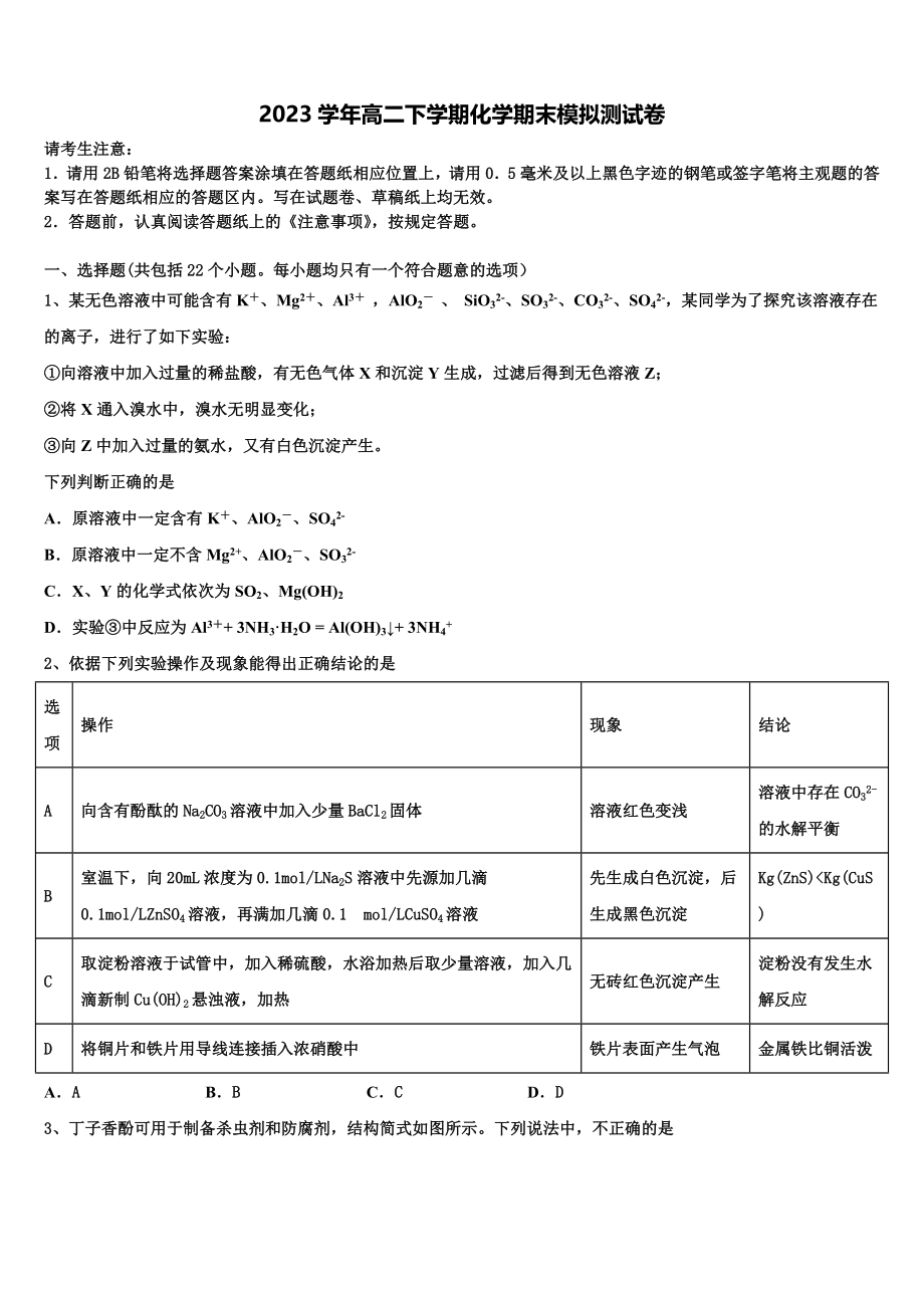 2023届陕西省延安市宝塔四中化学高二下期末检测模拟试题（含解析）.doc_第1页