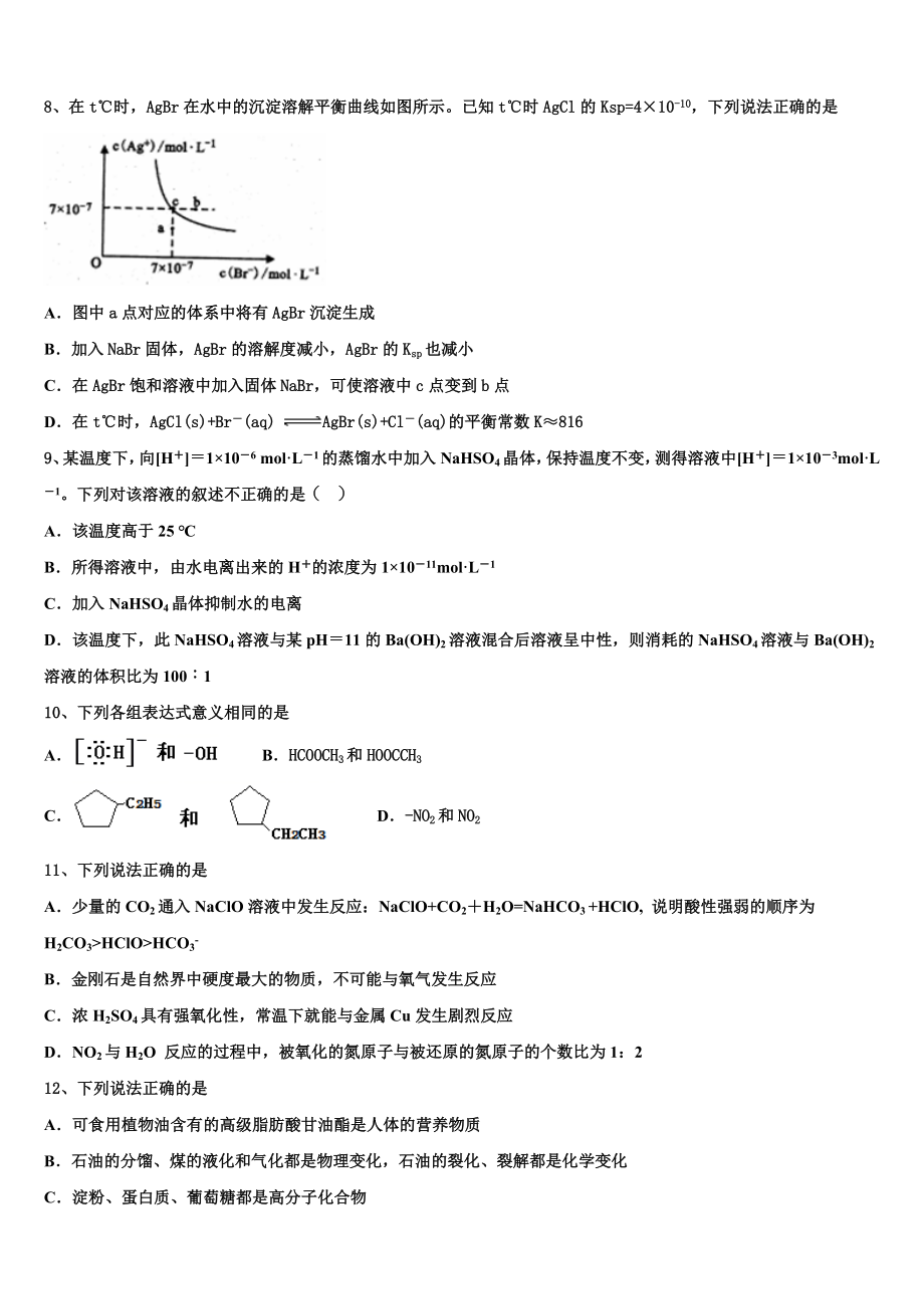 2023届陕西省延安市宝塔四中化学高二下期末检测模拟试题（含解析）.doc_第3页