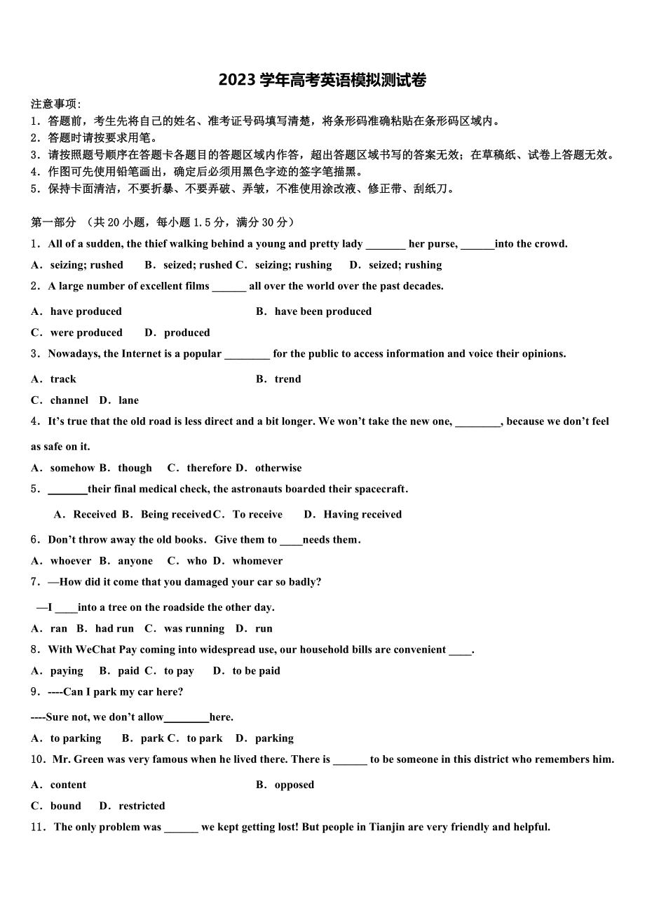 2023学年陕西省西安市长安区第五中学高考英语二模试卷（含解析）.doc_第1页